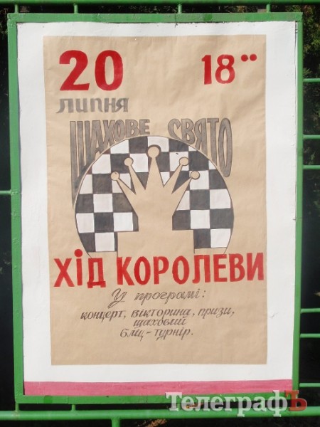 20 июля в Приднепровском парке пройдут соревнования по шахматам