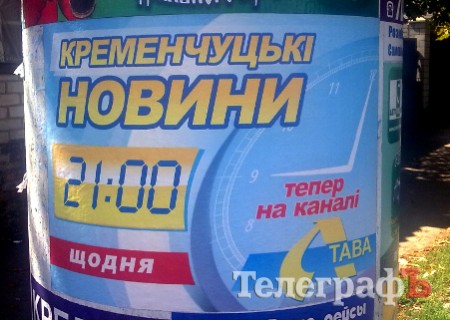 Кременчугский исполком уверяет, что не заказывал рекламу «Кременчуцьких новин» 