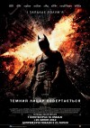 Темный рыцарь: Возрождение легенды. Премьера в Кременчуге (трейлер)
