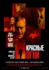 Красные огни. Премьера в Кременчуге (трейлер)
