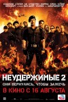 Неудержимые 2. Премьера в Кременчуге (трейлер)