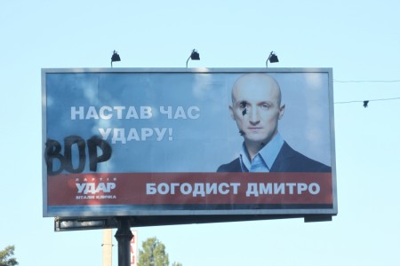 У Кременчуці пошкодили бігборди кандидата у нардепи Богодиста