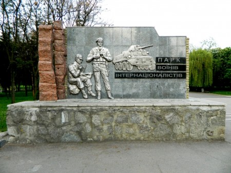 Парк на Молодіжному: з музеєм афганців та скейт-парком