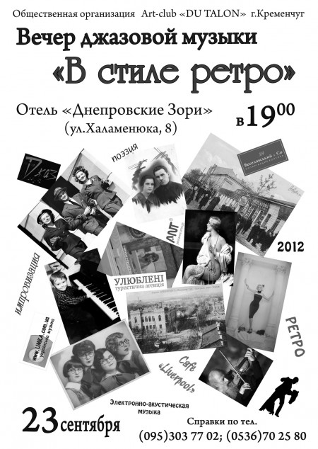 23 сентября. Вечер джаза «В стиле ретро»