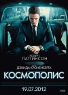 Космополис. Премьера в Кременчуге (трейлер)