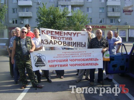 Чернобыльцы в Кременчуге вышли пикетировать горсовет