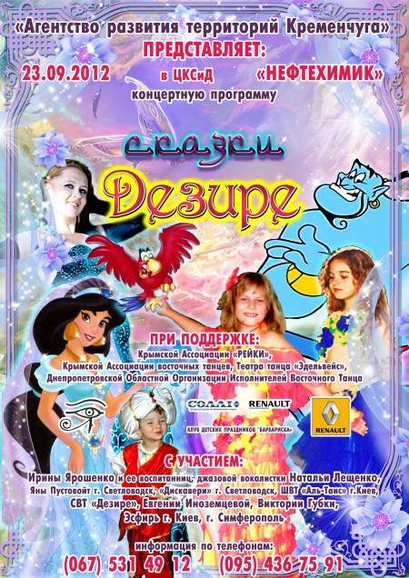 23 сентября. «Сказки Дезире»