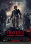 Судья Дредд 3D. Премьера в Кременчуге (трейлер)