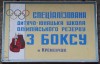 Олимпийская сборная Украины по боксу посетила Кременчуг (ФОТО)