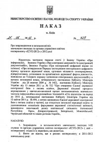 Какой еще способ делать деньги на школах придумало Минобразования
