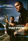 Патруль. Премьера в Кременчуге (трейлер)