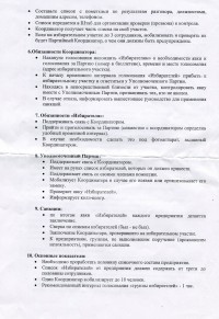 «УДАР» розкрив плани Партії регіонів щодо масштабного тиску на виборців у Полтавській області (ВИДЕО)