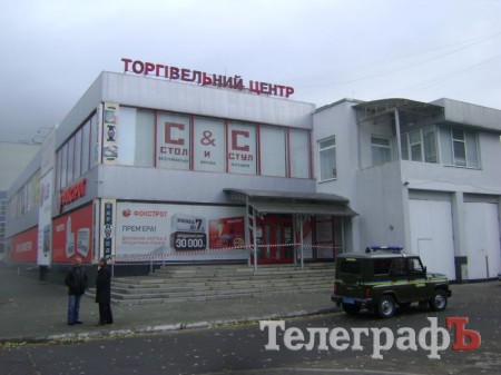 В Кременчуге "заминировали" "Фокстрот"