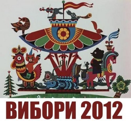 Выборы-2012 в Украине: интересные видео- и фотофакты