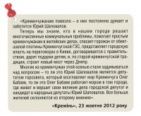 «И это все о нем...» Юрій Шаповалов, нардеп від Кременчука