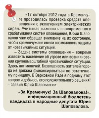 «И это все о нем...» Юрій Шаповалов, нардеп від Кременчука