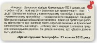 «И это все о нем...» Юрій Шаповалов, нардеп від Кременчука