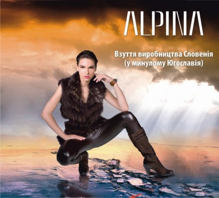 Женская  обувь от торговой марки ТМ Alpina