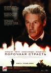 Порочная страсть. Премьера в Кременчуге (трейлер)