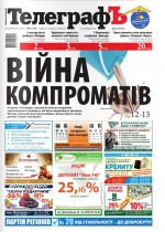 Кременчугский ТелеграфЪ №43