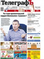 Кременчугский ТелеграфЪ №44