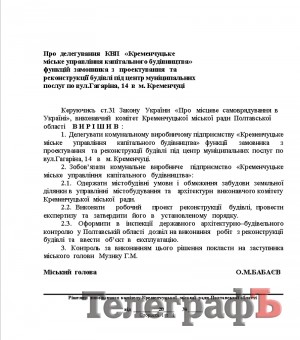 Городские власти Кременчуга таки хотят закрыть школу №14