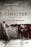 Синистер. Премьера в Кременчуге (трейлер)