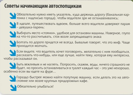 Автостоп как образ жизни