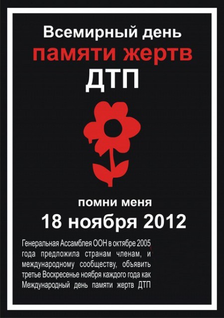 18 ноября кременчугские автомобилисты почтят память жертв ДТП