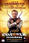Соловей-Разбойник (трейлер)