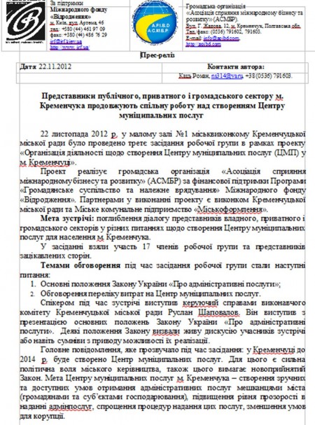 В Кременчуге втихую обсудили создание Центра муниципальных услуг