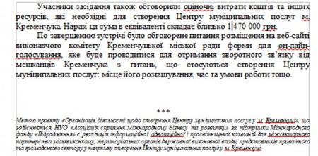 В Кременчуге втихую обсудили создание Центра муниципальных услуг