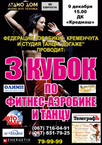 "Кременчугский ТелеграфЪ" разыгрывает билеты на финал ЛИГИ КВН "TALANT", а также на 3 кубок по фитнес-аэробике и танцу