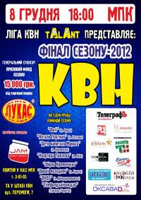 "Кременчугский ТелеграфЪ" разыгрывает билеты на финал ЛИГИ КВН "TALANT", а также на 3 кубок по фитнес-аэробике и танцу