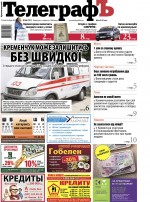 Кременчугский ТелеграфЪ №46