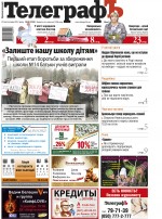 Кременчугский ТелеграфЪ №48