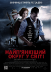 Самый пьяный округ в мире (трейлер)