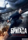 Бригада: Наследник. Премьера в Кременчуге (трейлер)