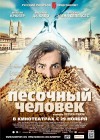 Песочный человек. Премьера в Кременчуге (трейлер)