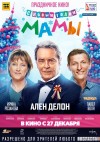 «С Новым годом, Мамы!». Премьера в Кременчуге (трейлер)