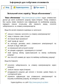 Узнать, сколько нужно заплатить за электроэнергию, и внести показания счетчика теперь можно через Интернет