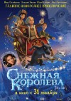 «Снежная королева» 3D (трейлер)