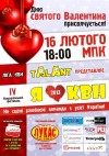 16 февраля в Кременчуге состоится  Лига КВН. IV всеукраинский фестиваль