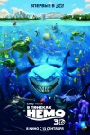 «В поисках Немо» 3D (Finding Nemo) (трейлер)