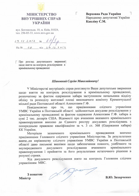 Министр МВД: «Работниками следственного управления УВД осуществляется досудебное расследование в уголовном производстве по факту получения Алексеевым взятки»