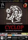2 февраля. ТК: открытие 5-го литературного сезона и фестиваль видеопоэзии "CYCLOP"