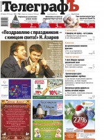 Кременчугский ТелеграфЪ №51