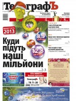 Кременчугский ТелеграфЪ №52