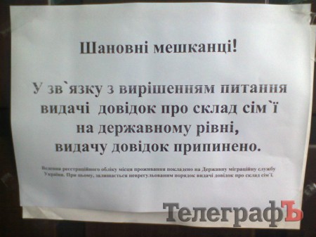 В Кременчуге временно не выдают справки о составе семьи