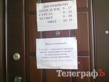 В Кременчуге временно не выдают справки о составе семьи